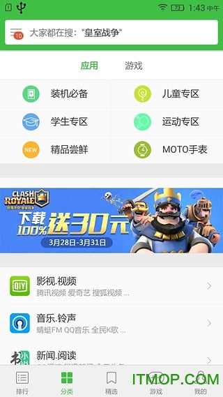 联想应用中心官方版
