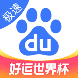 手机百度极速版2024