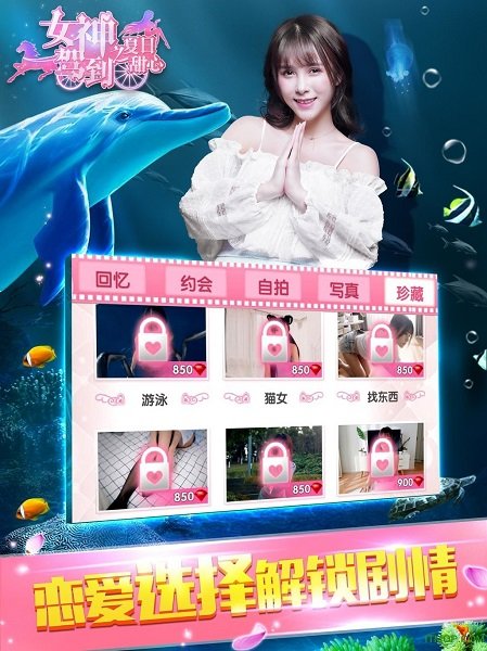 女神驾到夏日甜心无限钻石金币版