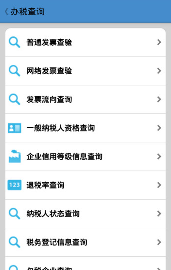 广东税务手机版app
