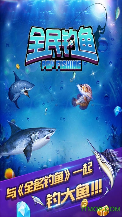 全民钓鱼ios无限钻石破解版