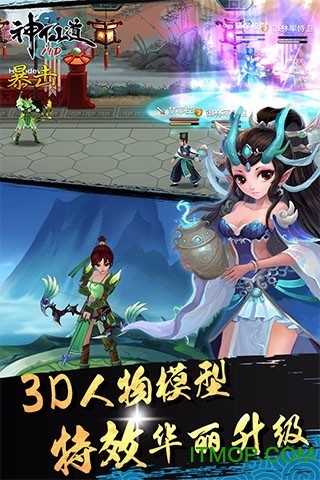 心动神仙道手机版