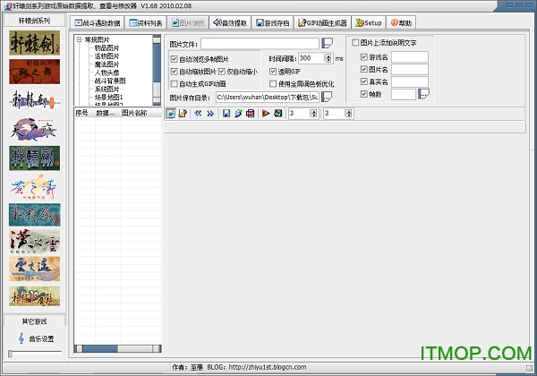 轩辕剑3外传天之痕至愚存档修改器