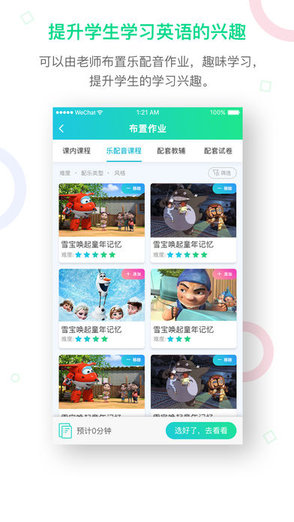 趣教(英语教育)