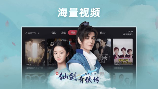 云视听快tv盒子最新版