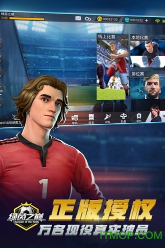 绿茵之巅手机版