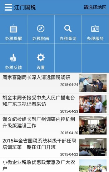 广东税务手机版app