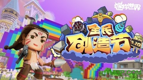 2023迷你世界先遣服手机版