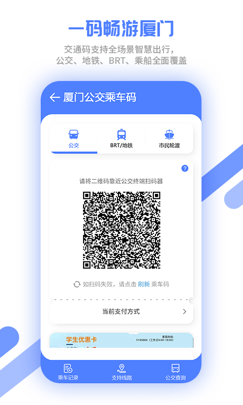 厦门市民卡app