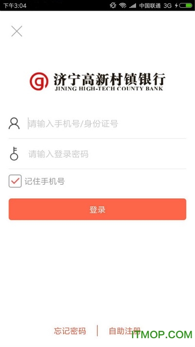 济宁高新村镇银行手机客户端