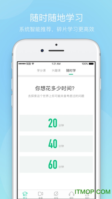 智慧树网课挂机app