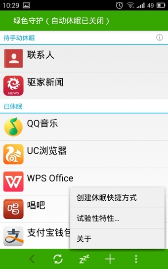 Greenify绿色守护捐赠破解版