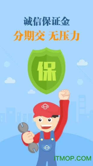 鲁班到家app师傅端