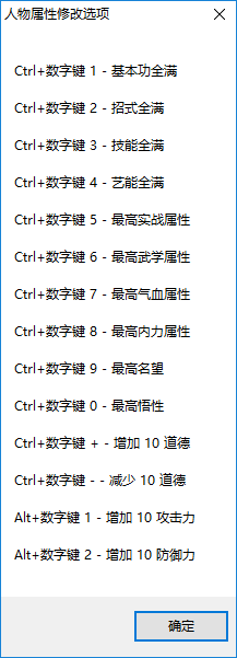 侠客风云传修改器64项修改器