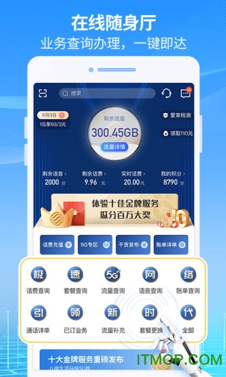 福建移动八闽生活客户端