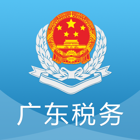 广东税务手机版app