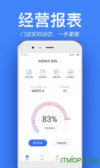 店小算app