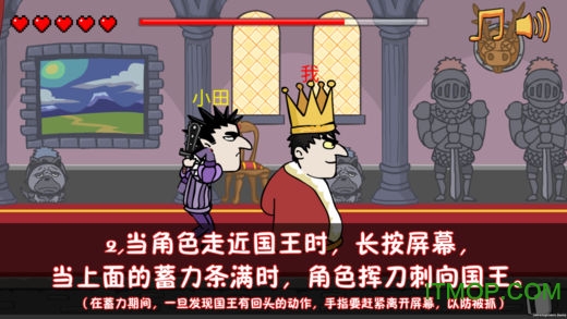 刺杀国王小游戏