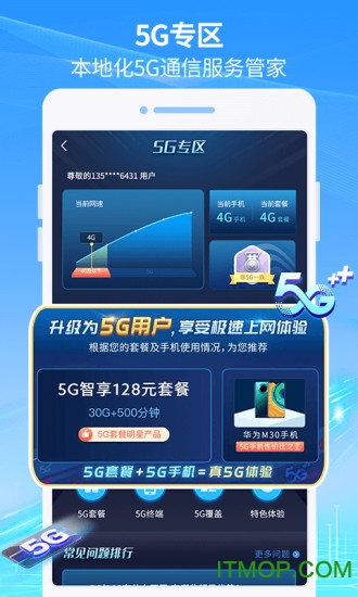 福建移动八闽生活客户端