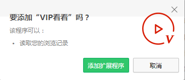 vip看看浏览器插件(适用于各种浏览器)