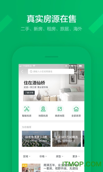 链家手机版
