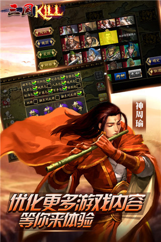 三国kill免root破解版