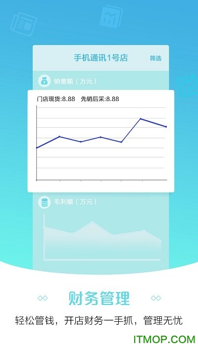 零售云管家软件