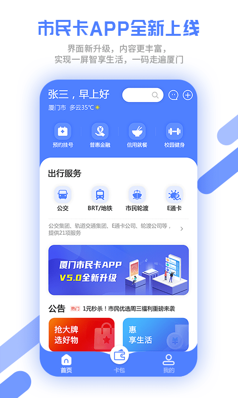 厦门市民卡app