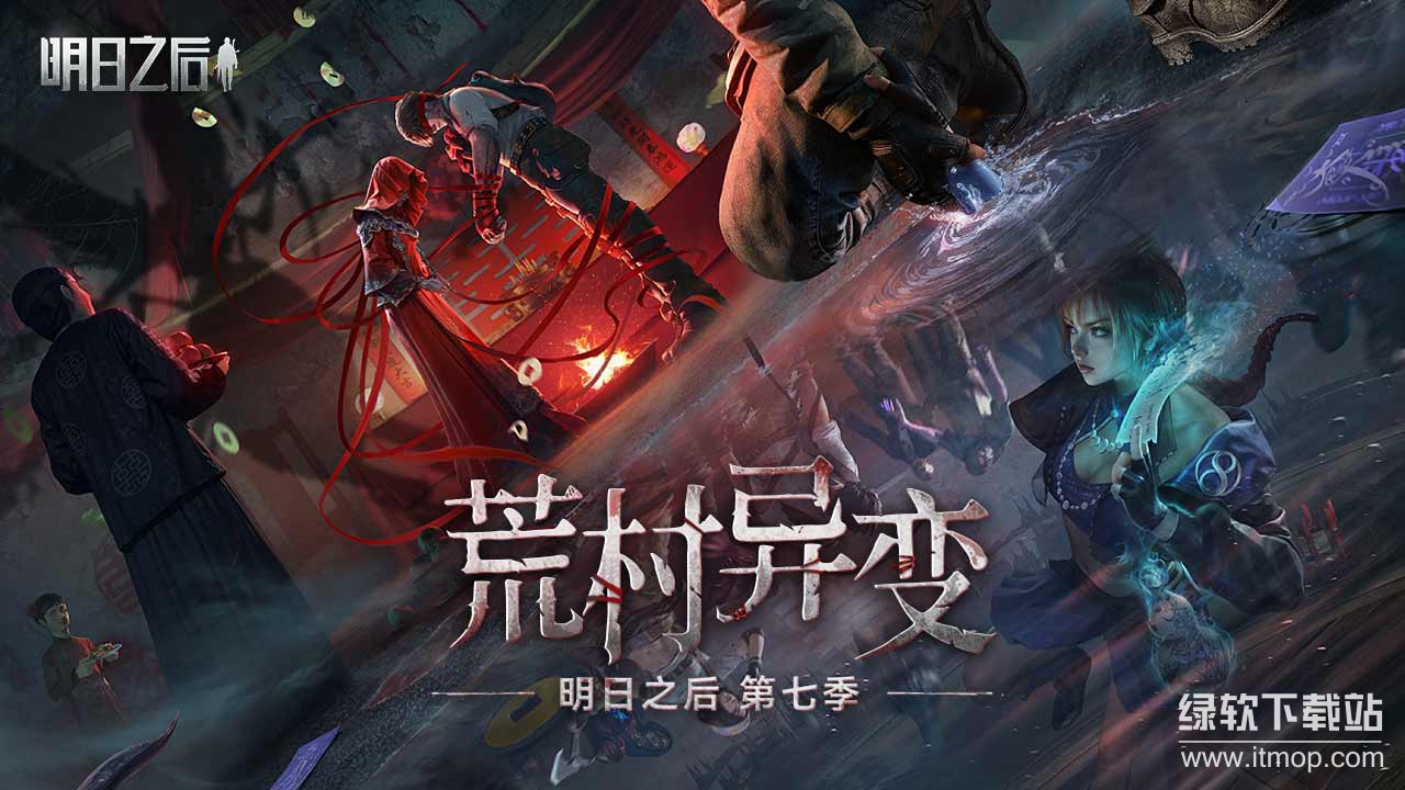 明日之后网易官方版