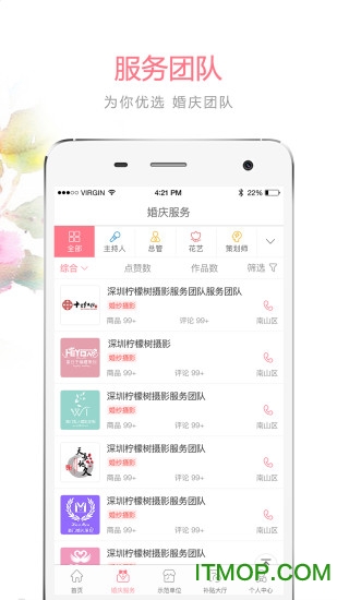 婚补通app