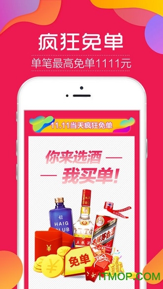1919快喝酒类直供商城app