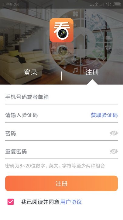 看护家摄像头app