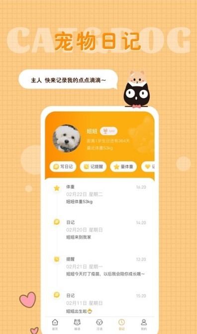 猫语狗语转换器最新版