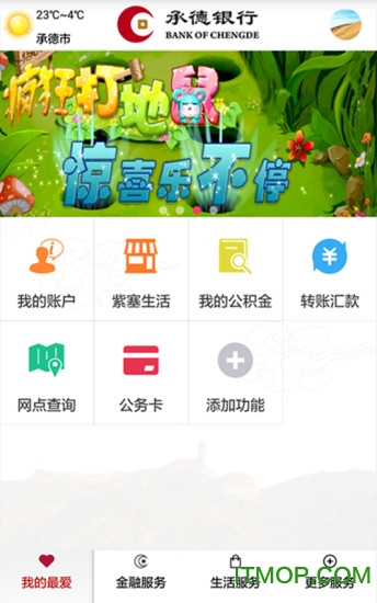 承德银行手机银行苹果版