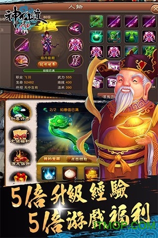 心动神仙道手机版