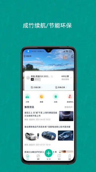 成竹续航app手机版