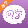 问学教师端