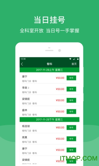 北京协和医院客户端