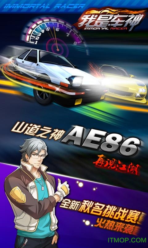 我是车神内购破解版