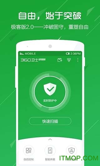 360卫士极客版