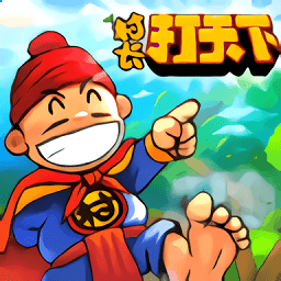 村长打天下手机破解版