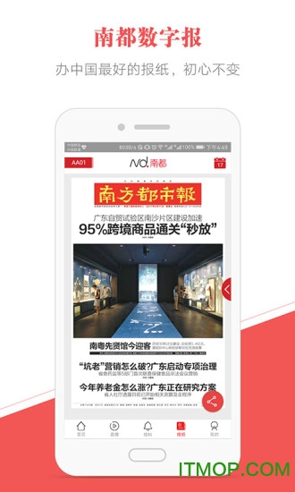 广州南方都市报电子版