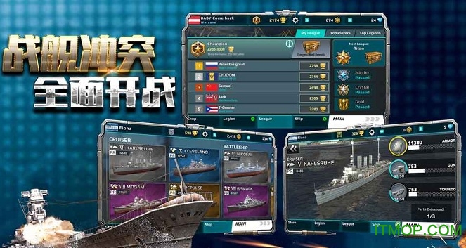 战舰冲突内购破解版