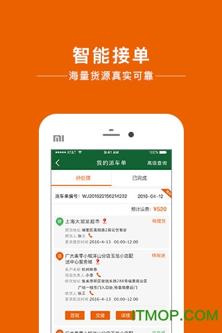 唯捷城配司机端(送货司机接单)