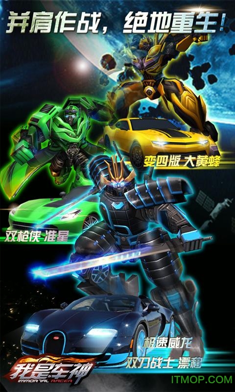 我是车神内购破解版