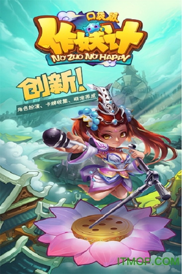 作妖记内购破解版