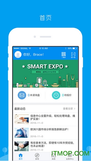 中国制造网供应商app