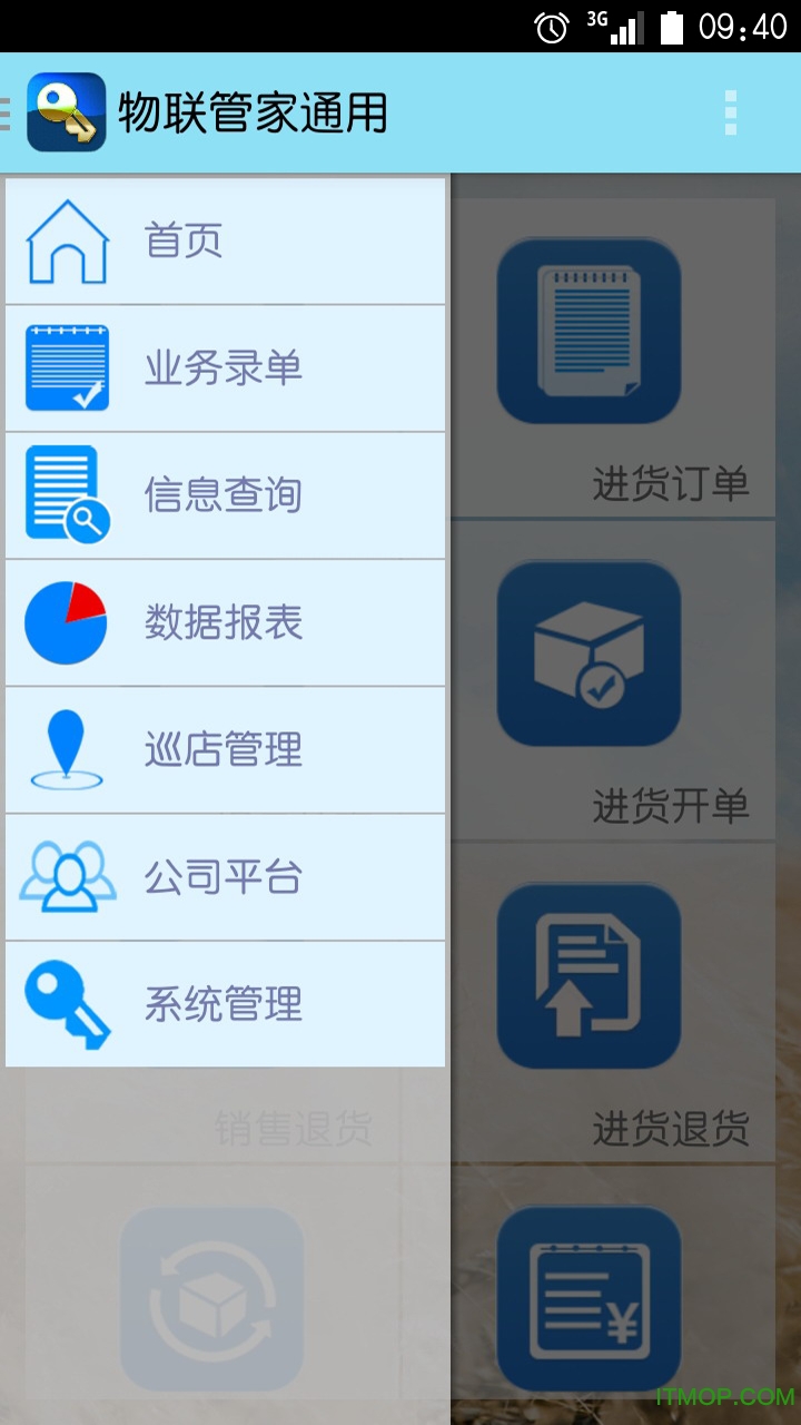 管家婆物联通app