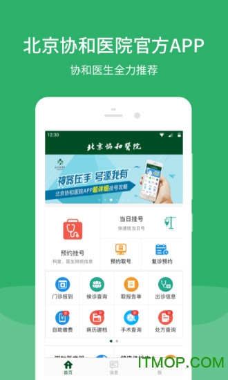 北京协和医院客户端
