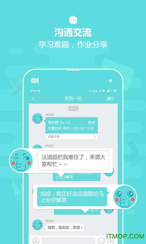 作业盒子中学学生端APP